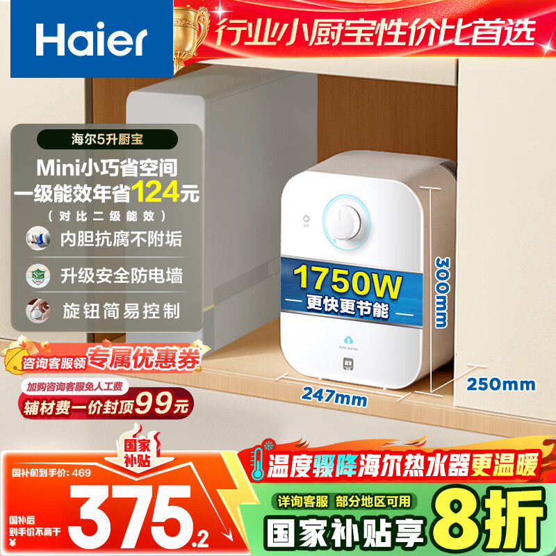 海尔（Haier）国家补贴20%小厨宝电热水器 EC5FA好水质一级能效节能1750W速热家用储水式厨房台下小型安全热水宝