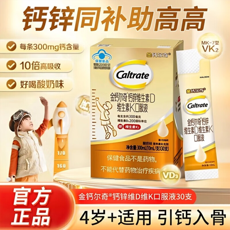 金钙尔奇儿童液体钙片儿童钙片钙锌维生素D3维生素K2口服液补钙 【专利K2儿童液体钙】2盒60支