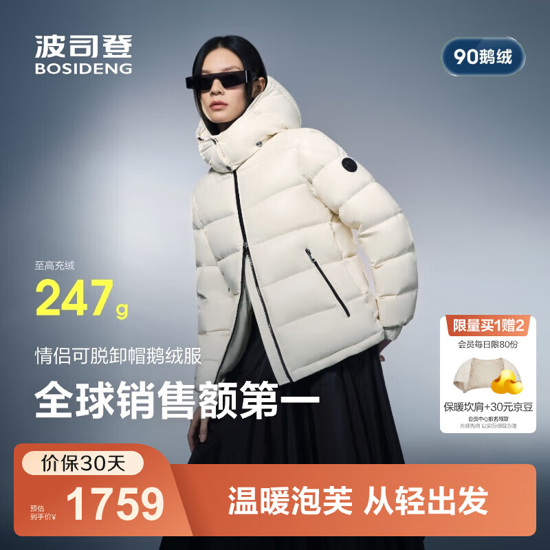 波司登（BOSIDENG）25新款羽绒服男女情侣于适同款短款90绒鹅绒泡芙外套B250243110 【趋势推荐】幻境白8625 XS 155/80A 体重约100斤以内 1759元