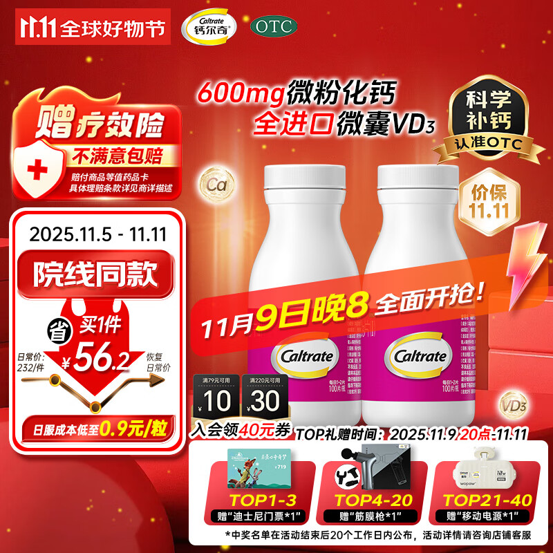 钙尔奇成人钙片碳酸钙D3片100片*2盒OTC含维生素d3孕妇钙片男女中老年补钙手足抽筋防治骨质疏松