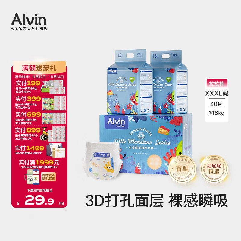 艾薇儿Alvin小怪兽轻薄裸感拉拉裤XXXL码15片×2包瞬吸干爽薄款透气夏天