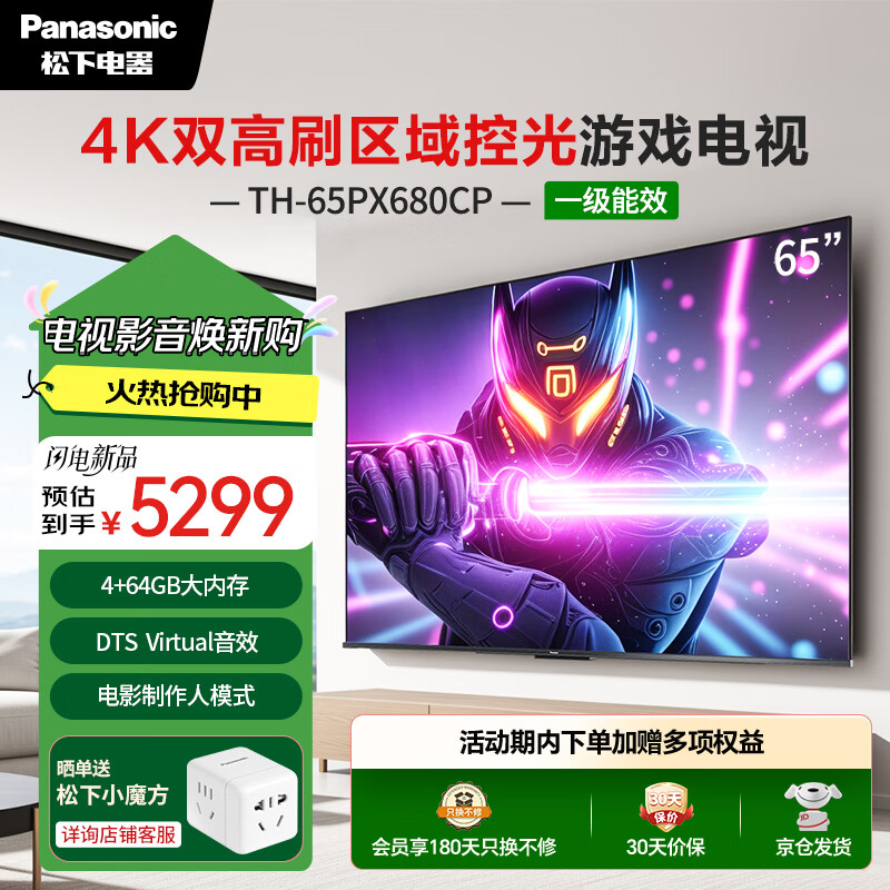 松下（Panasonic）电视PX680CP 65英寸 120Hz4K游戏电视 DeepSeek AI智能语音电视 TH