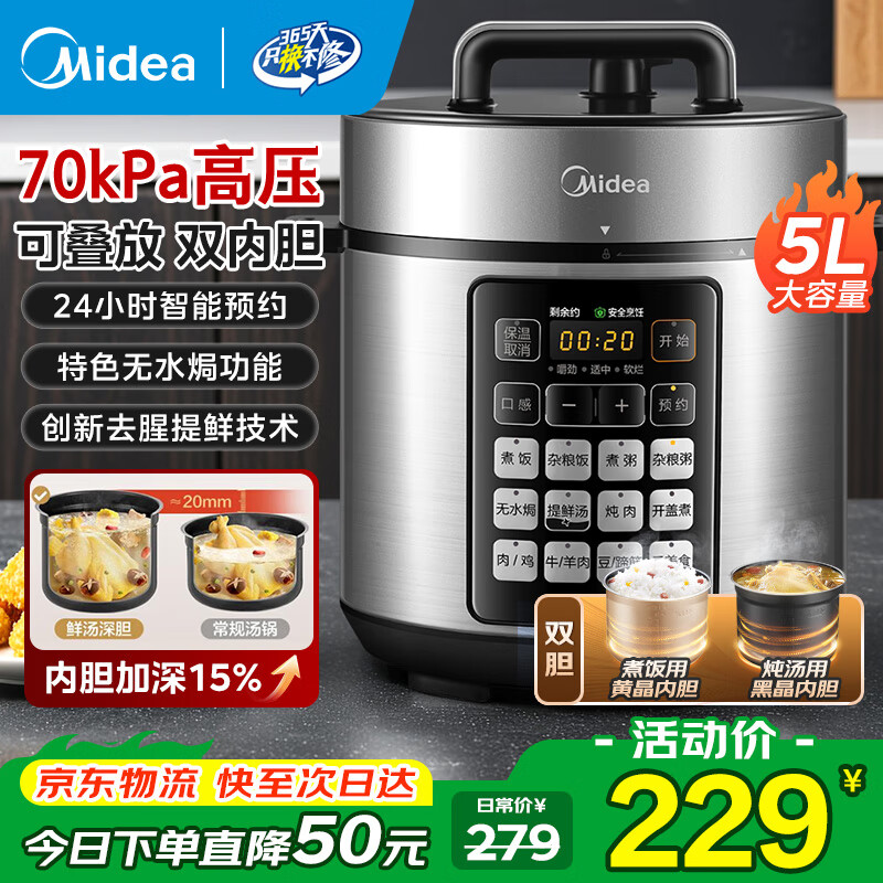 美的(Midea)家用5升高压锅电压力锅2-3-4-5-6人 加深双内胆高压力电饭锅电饭煲 电高压锅多功能炖肉专用煲汤锅 【高压快炖 配加深双内胆】 5L (约20碗)