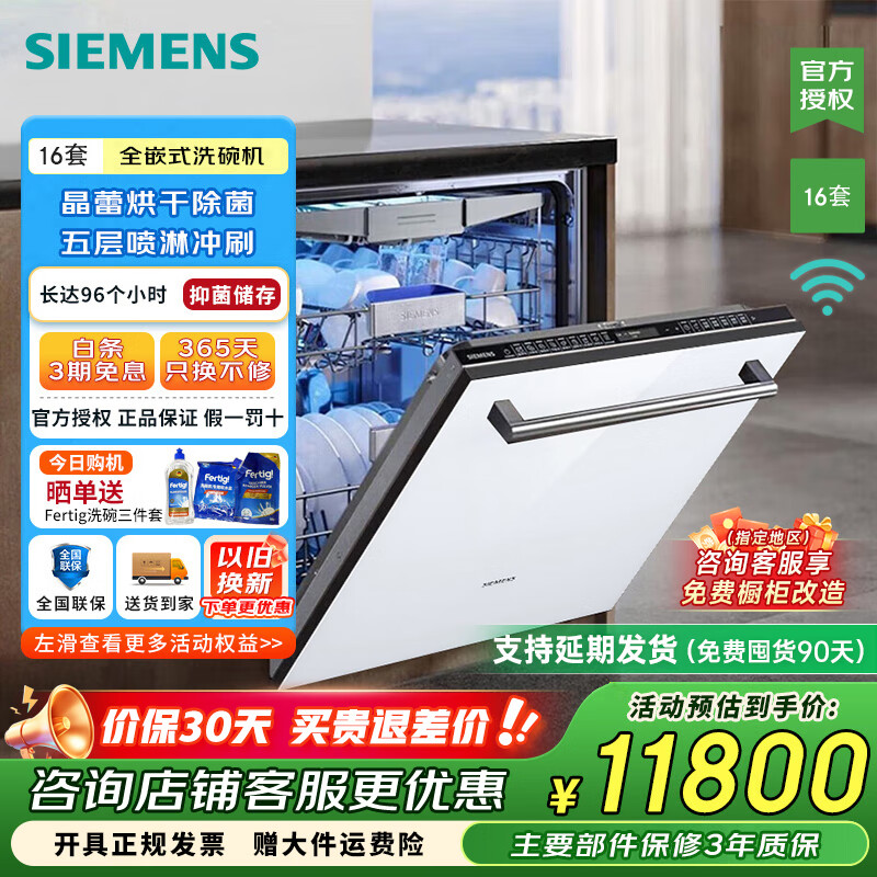 西门子（SIEMENS）洗碗机嵌入式16套晶蕾烘存双一级认证超省水省电 96h储存 触控式SJ65ZX00MC 白色面板