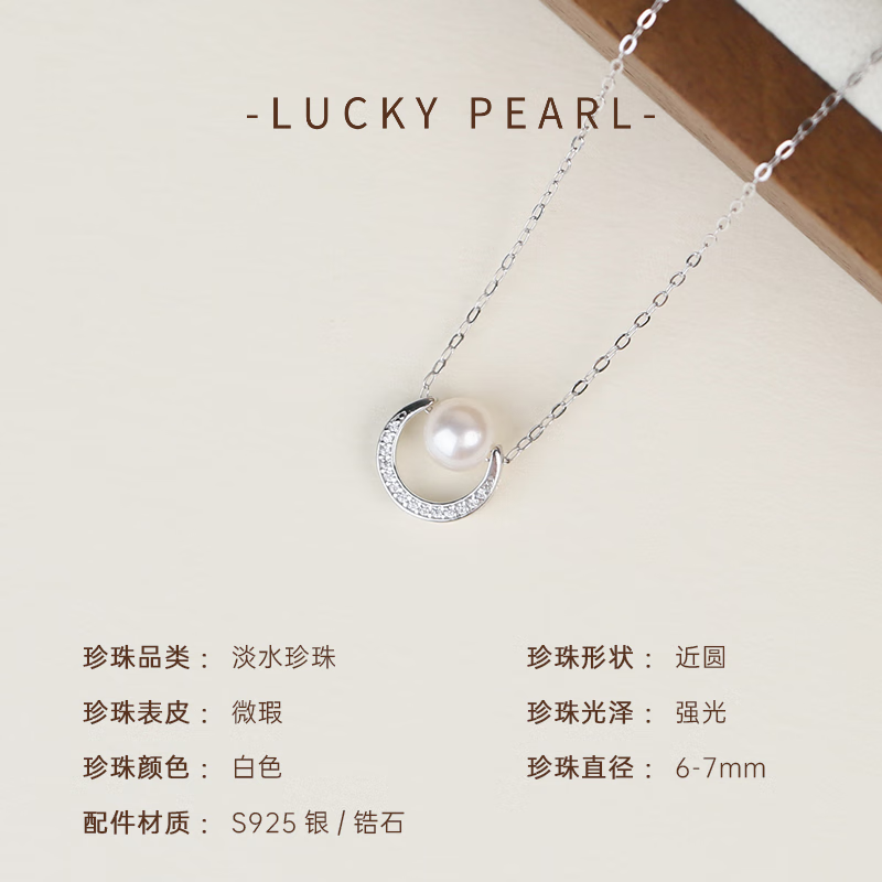 有幸珍珠项链 S925银淡水珍珠月亮项链6-7mm简约百搭颈饰送女友礼物 S925银白 淡水珍珠月亮套链6-7mm 近圆/强光