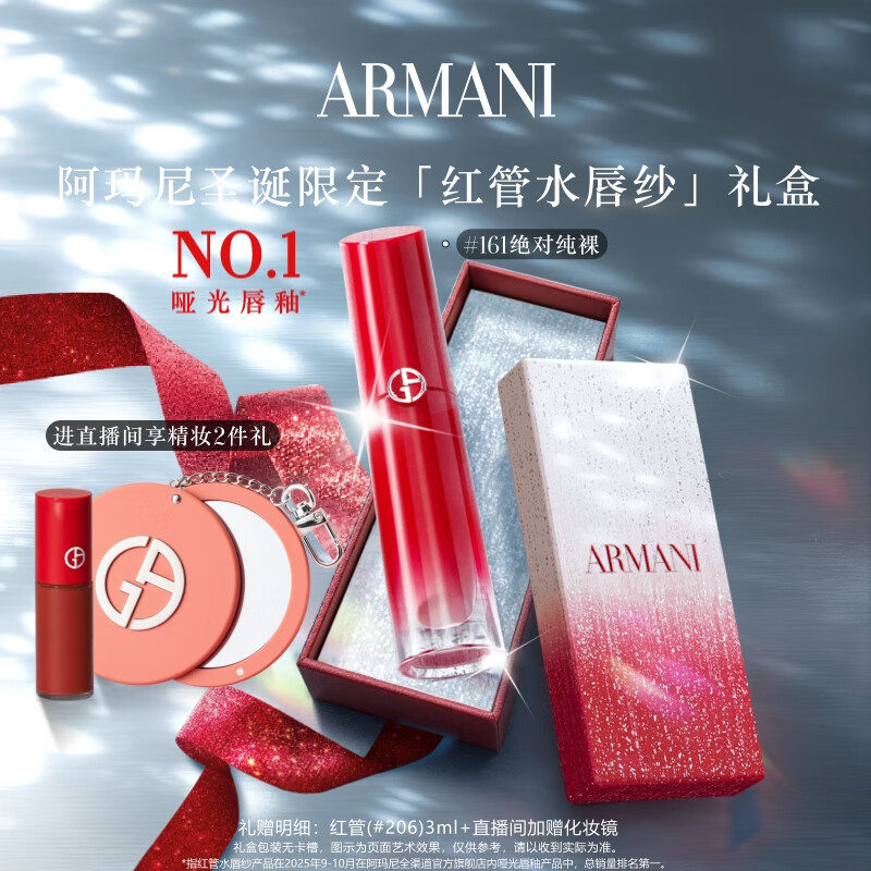 阿玛尼红管水唇纱唇釉#161绝对纯裸素颜显白口红不沾杯圣诞礼盒生日礼物