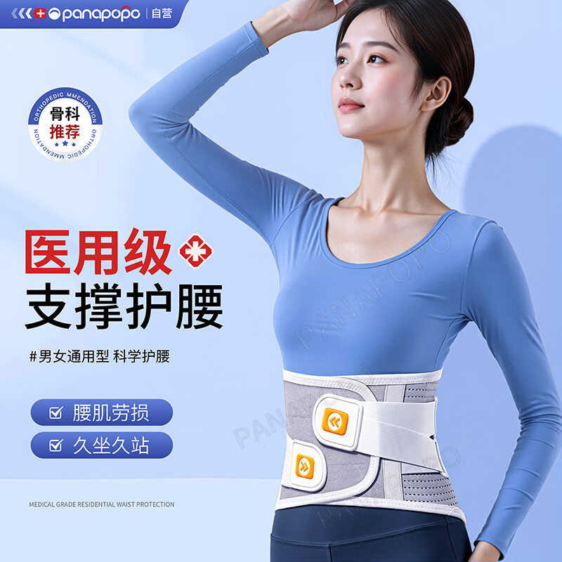 Panapopo医用级护腰带腰间盘突出腰部支撑腰肌劳损男女士久坐神器护具