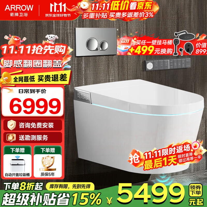 箭牌（ARROW）【国家补贴】壁挂式一体智能马桶挂墙式全自动脚感翻盖翻圈坐便器 一体式智能壁挂坐便器1159