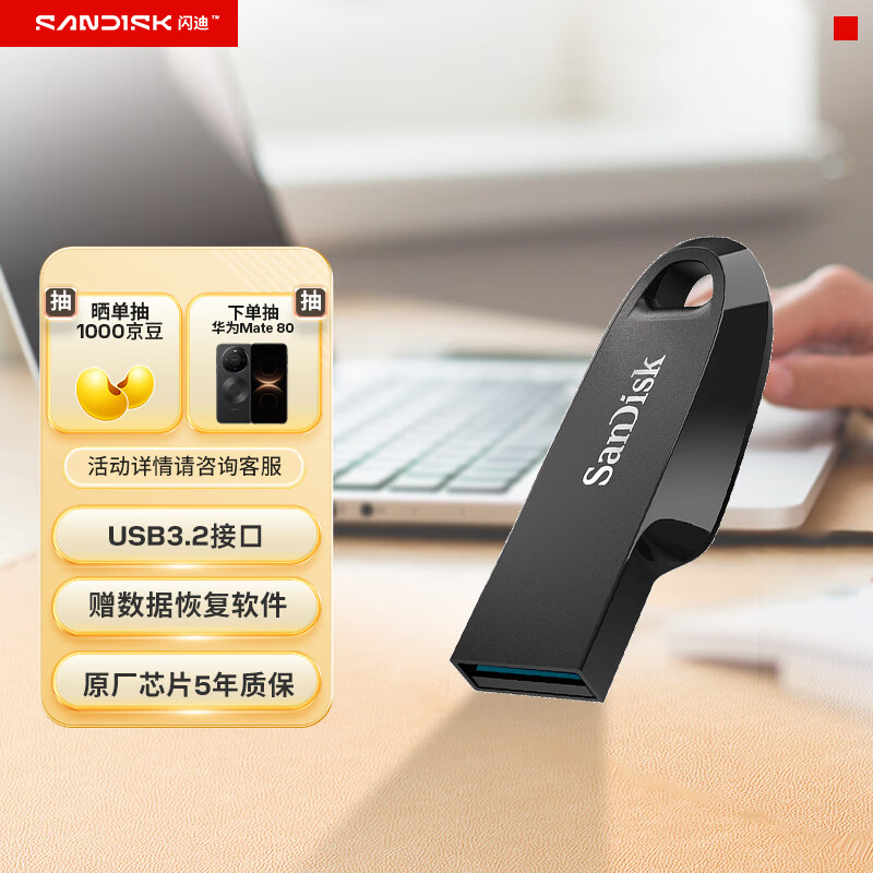 闪迪（SanDisk）256GB USB3.2 U盘 CZ550黑色 读速100MB/s 安全加密 数据恢复 学习办公电脑车载 高速大容量优盘