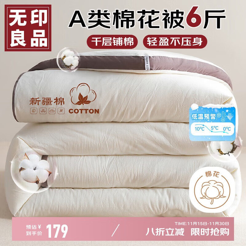 无印良品A类新疆纯棉花被子双人家用四季秋冬棉被芯春秋被200x230cm6斤