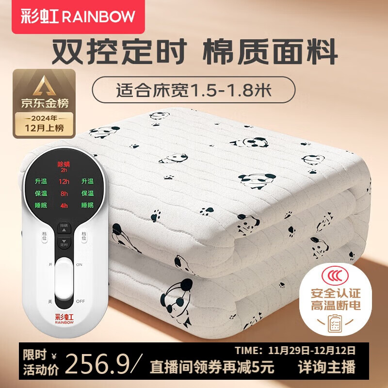 彩虹【高温断电】双人定时双温双控除螨棉料电热毯电褥子1.8*1.5米
