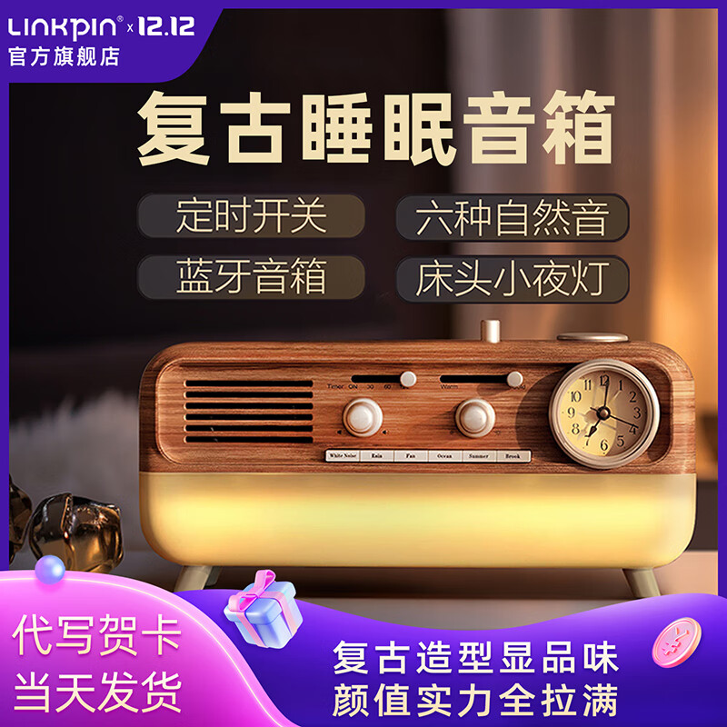 LINKPIN白噪音复古蓝牙音响便携桌面多功能睡眠音箱家居床头氛围感闹钟夜灯减压舒缓解压圣诞礼物蓝牙音箱 【便携款】经典木纹-推荐款