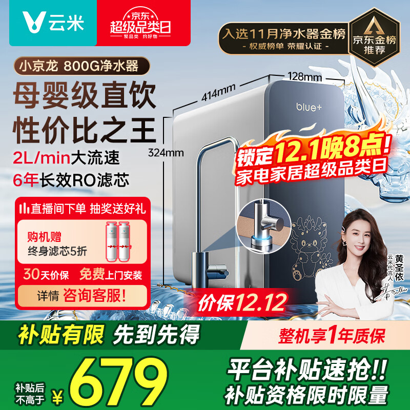 云米（VIOMI）净水器家用小京龙800G纯水ro反渗透厨房厨下式0阻垢剂母婴直饮自来水过滤器净水机净饮机 国家补贴