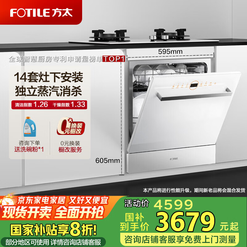 方太（FOTILE）洗碗机N1S 14套大容量 家用嵌入式 灶下安装 蒸汽消杀 除菌烘干一体  一级水效  灶下智控 白色款 B-NF1 智能升级款