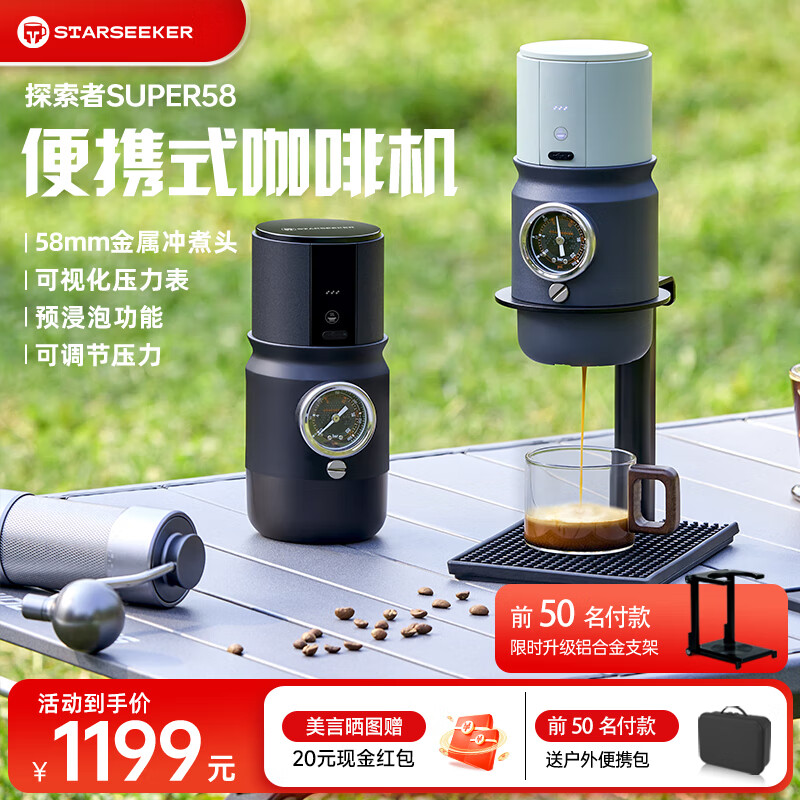 STARSEEKER探索者Super58便携式咖啡机家用小型意式浓缩半自动咖啡机可调压力58MM萃取办公室户外露营 【便携式专业咖啡机】黑色