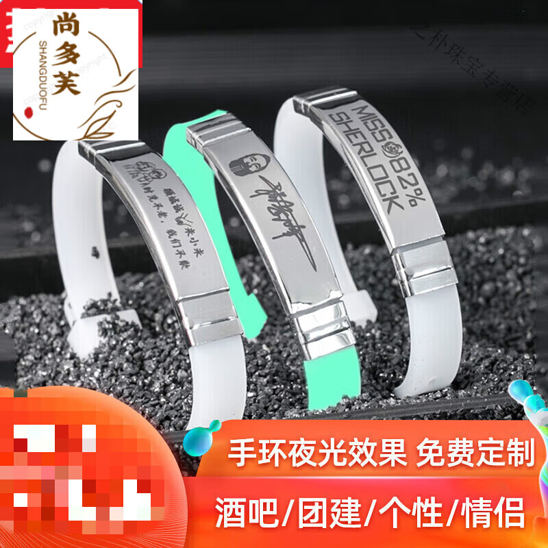 尚多芙品质甄选篮球手环 硅胶定制夜光情侣酒吧夜荧光运动手环男刻字