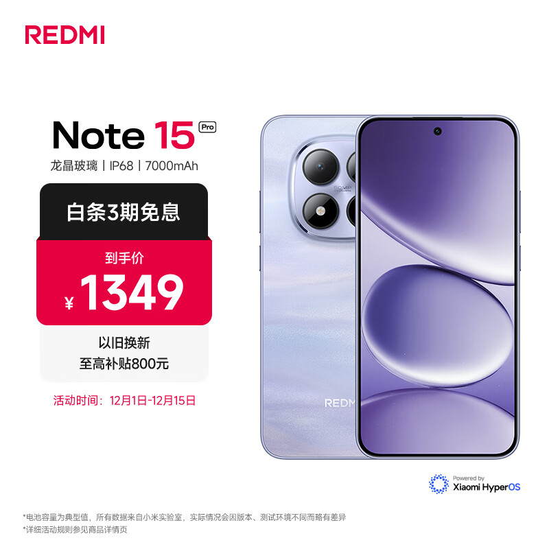 小米（MI）REDMI Note15 Pro 天玑7400-Ultra 7000mAh 龙晶玻璃十倍抗摔 IP68 8+256 云霞紫 红米 5G手机