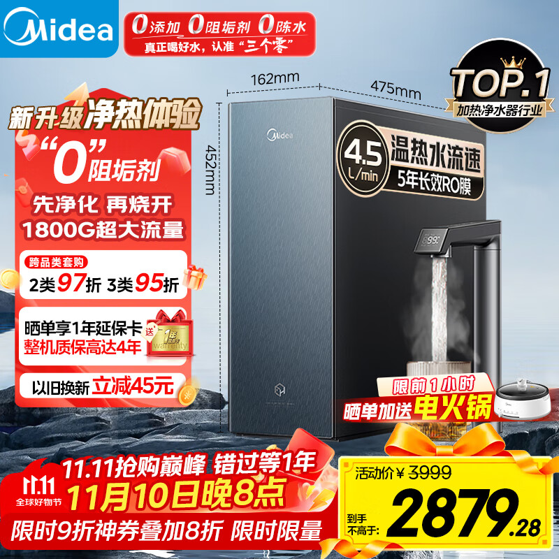 美的（Midea）家用加热净水器 星河真沸腾直饮净热一体机0阻垢剂温热水1800G反渗透厨下即滤净饮机1000G政府补贴