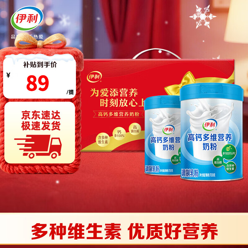 Plus先领160-20卷 再领59-15补贴券 伊利 高钙多维营养奶粉 700g*2罐 - 线报酷