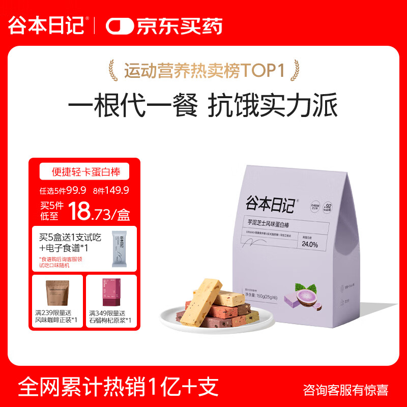 谷本日记蛋白棒能量棒0反式脂肪减轻食代餐饱腹零食高纤维脂健身食品 芋泥
