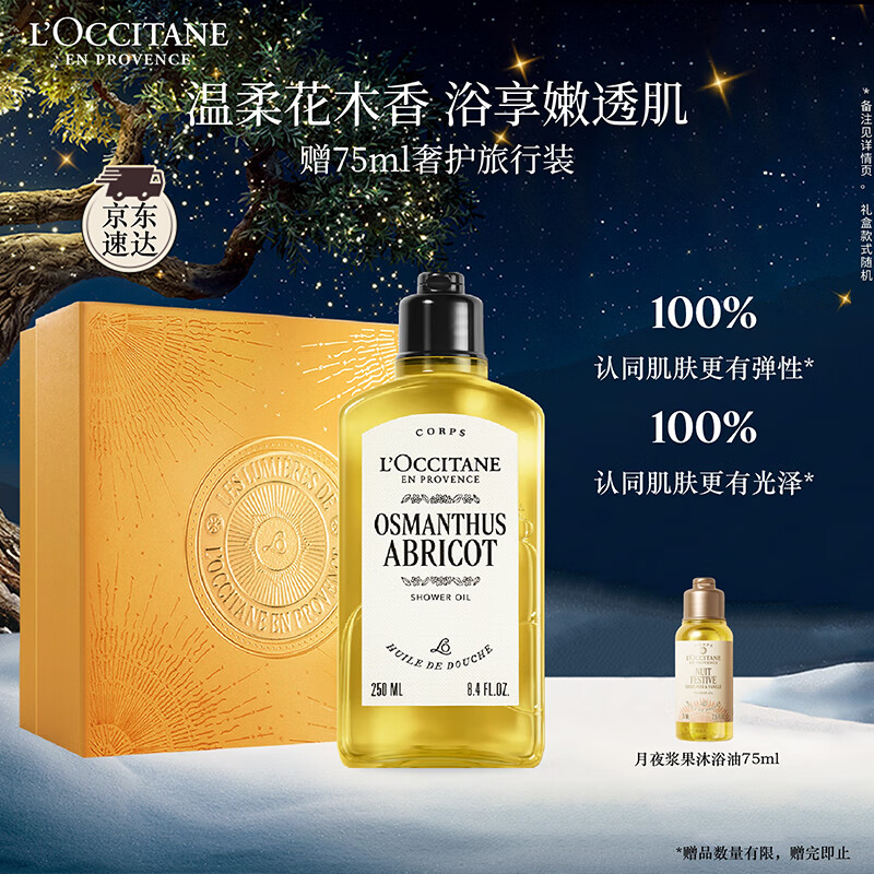 欧舒丹【全新上市】云中月桂香氛沐浴油250ml沐浴露七夕节礼物送男女友