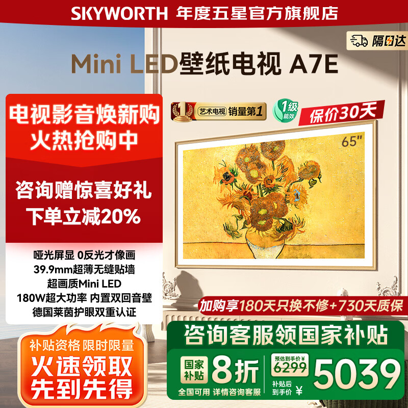创维壁纸电视65A7E 65吋超薄壁画无缝贴墙 Mini LED 65英寸艺术智能电视机 家电国家补贴 20% 以旧换新