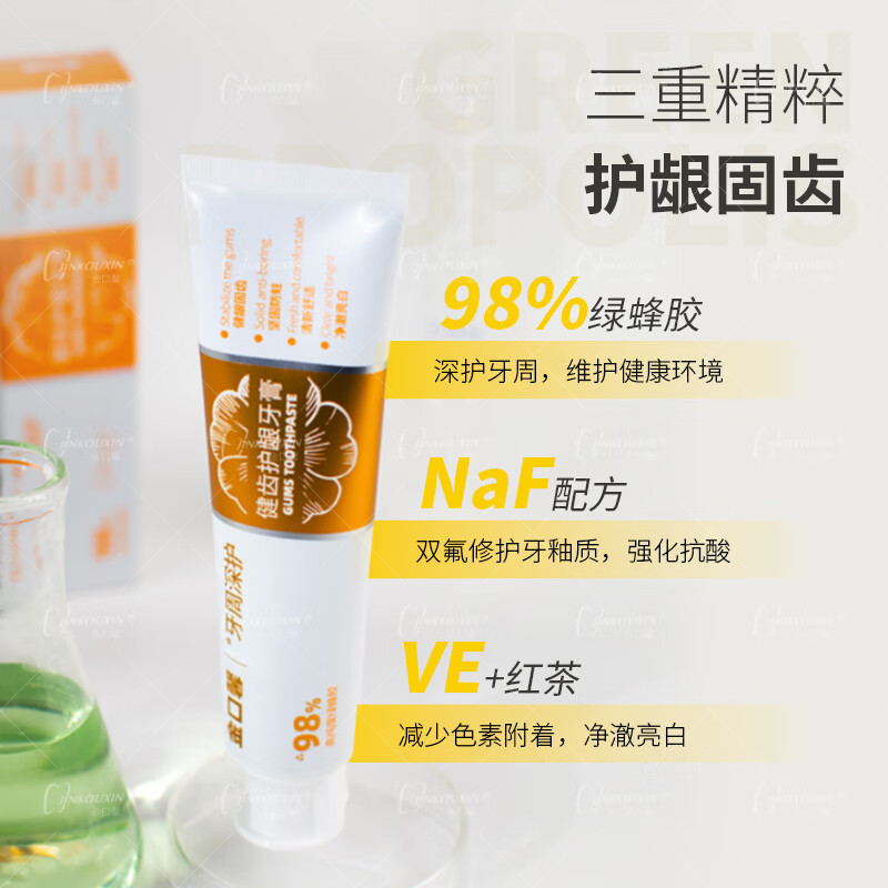 金口馨健齿护龈牙膏 减少牙周问题亮白防蛀口腔护理牙周可用蜂胶牙膏 3支装【减少牙龈问题】