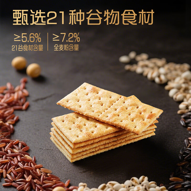 嘉頓5黑全麥梳打餅干休閑零蘇打餅干禮盒下午茶點六一兒童節(jié) 5黑全麥梳打餅干