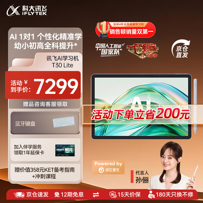 科大讯飞人工智能学习机T30系列 小学初中高中通用大屏护眼平板 AI精准学 【讯飞星火&amp;DeepSeek双引擎】 【活动立省200】T30 Lite 8+512GB