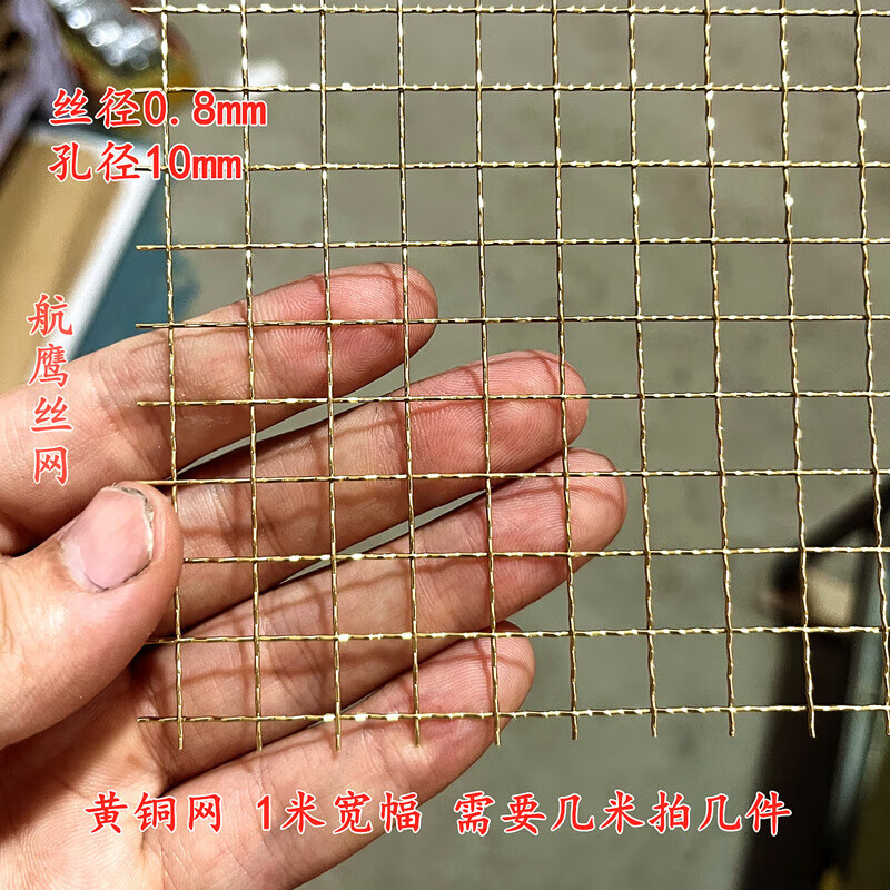 恬霏定制黃銅磷銅絲網(wǎng)加粗加厚紫銅網(wǎng)篩網(wǎng)過導(dǎo)屏蔽電濾銅好 黃銅0.8mm絲10mm孔*