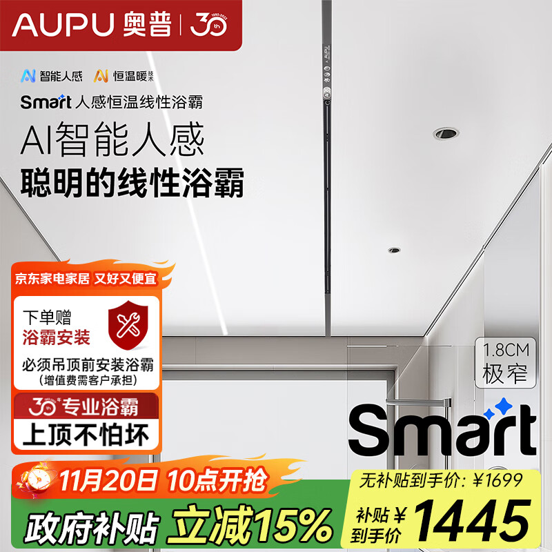 奥普（AUPU）Smart线性浴霸L3B-S智能人感 AI恒温暖 智能控制外接线型照明