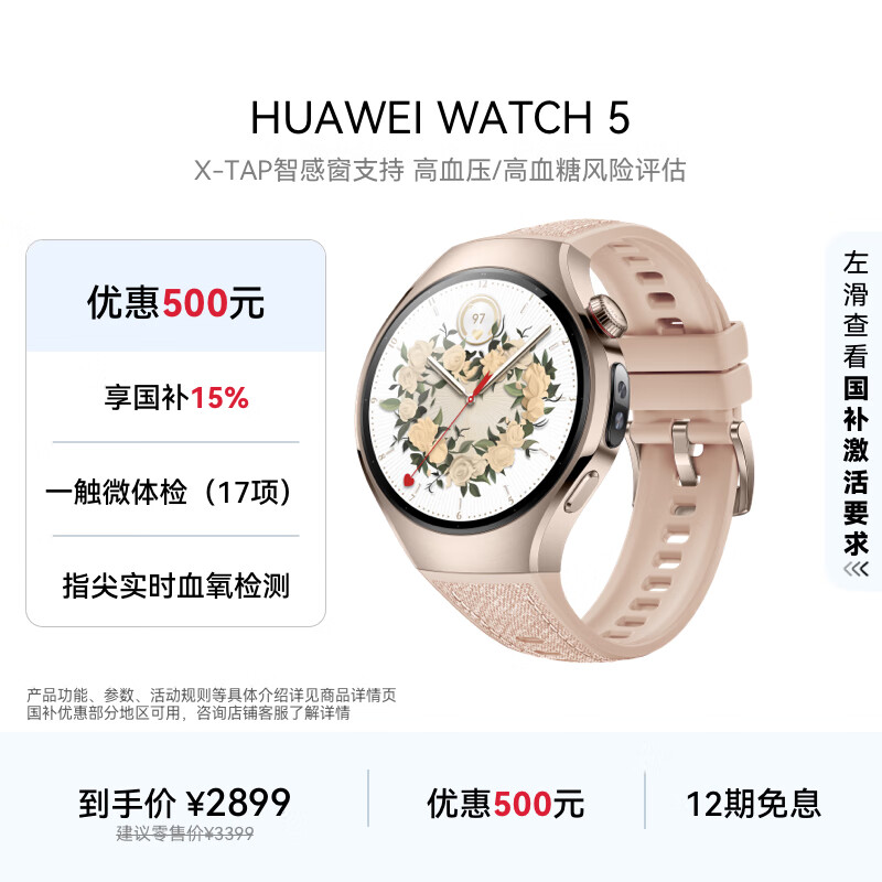 HUAWEI WATCH 5 42mm高端款烁金色904L不锈钢表壳星云杏素皮复合表带首创X-TAP智感窗eSIM华为智能手表