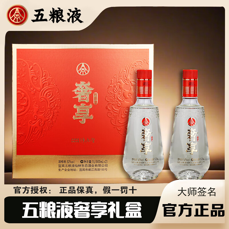 五粮浓香五粮液仙林生态出品 奢享礼盒 喜酒送礼收藏宴请 52度 500mL 2瓶 双支礼盒装 赠礼袋