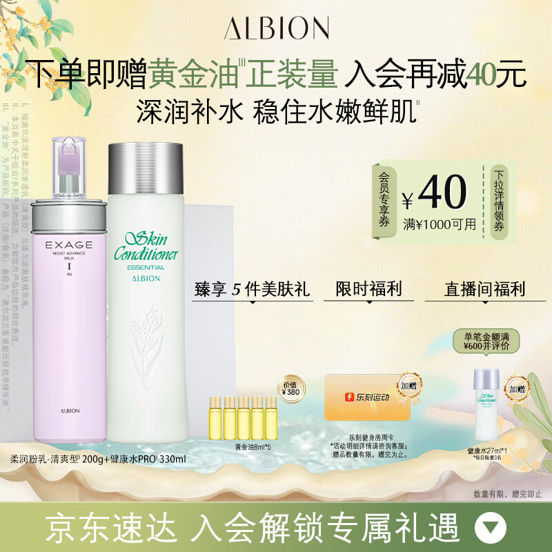 澳尔滨清新柔润护肤套装健康水330ml+乳液200g-清爽型水乳套装