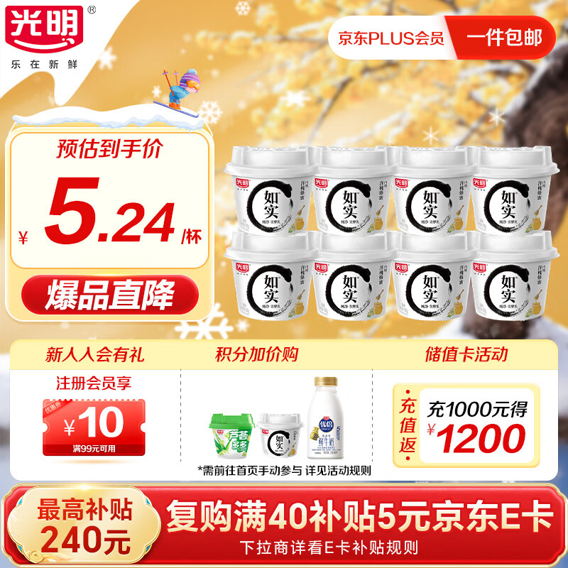 光明 如实酸奶洋槐蜂蜜原味 135g*8杯 健康发酵乳 0蔗糖 午餐搭配