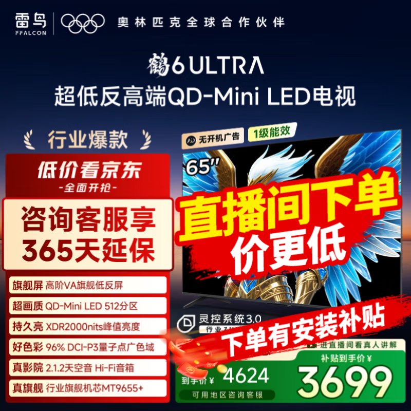 FFALCON/ 6 Ultra 65Ӣ  65S595C Ultra 3568Ԫ()