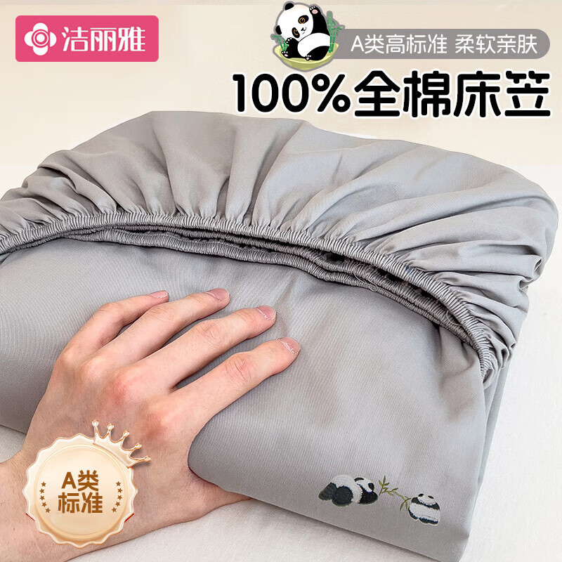 潔麗雅100%純棉床笠罩全棉床墊全包保護(hù)套A類全棉床墊套床套罩1.8x2m 冰川灰【100%全棉 母嬰級A類】 90x200cm單床笠-適合0.9m床