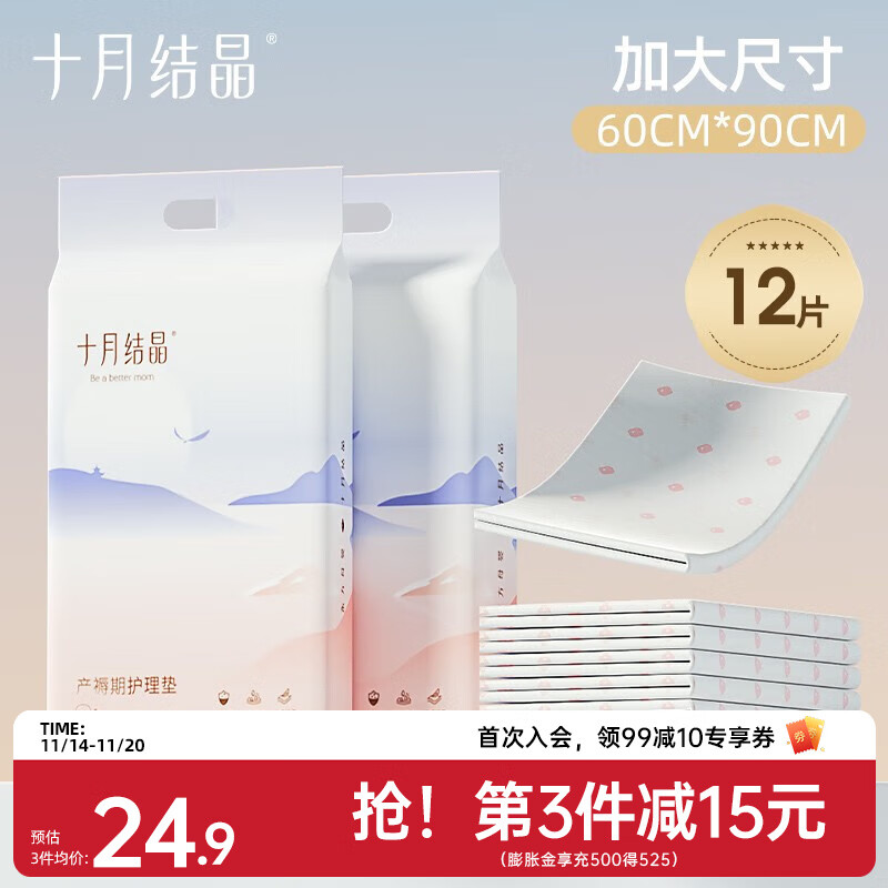 十月结晶产褥垫孕产妇护理垫一次性床单隔尿垫加厚60*90cm12片