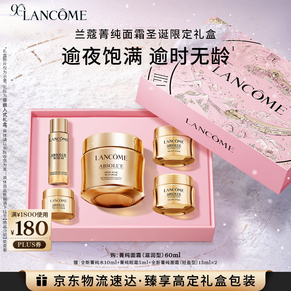 兰蔻菁纯面霜60ml滋润版玻色因抗皱紧致保湿生日礼物送女友圣诞礼物