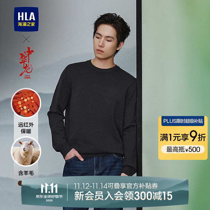 海澜之家（HLA）针织衫男25新款中华龙远红外含羊毛毛衣男秋季 黑色56 L 175/92A 推荐137~150斤