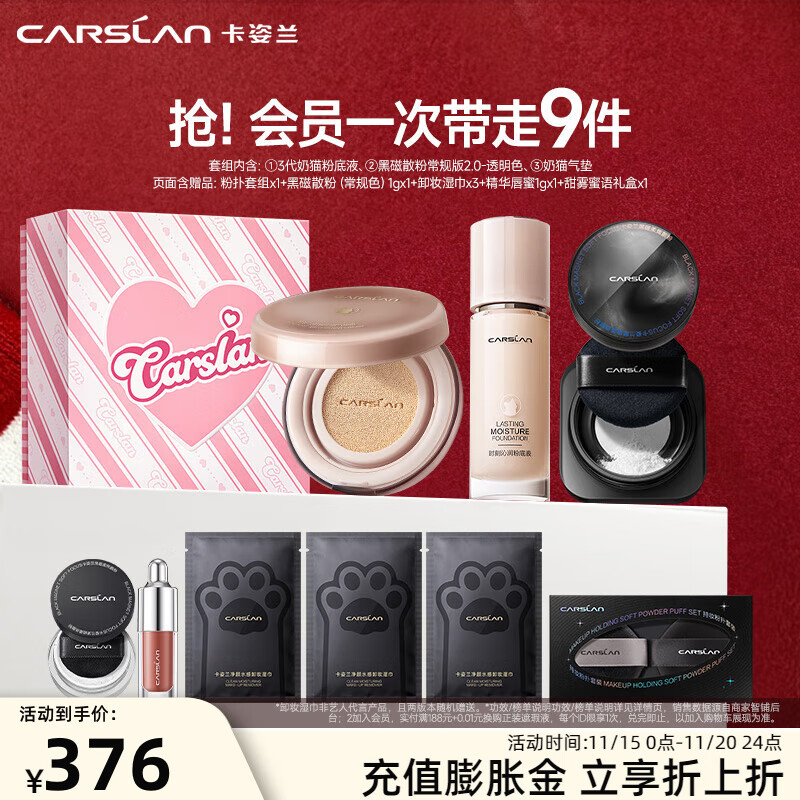 卡姿兰（Carslan）双猫粉底液气垫黑磁散粉饼彩妆套组定妆控油遮瑕bb霜生日礼物女生 小奶猫套组（适合干皮/混干）P02