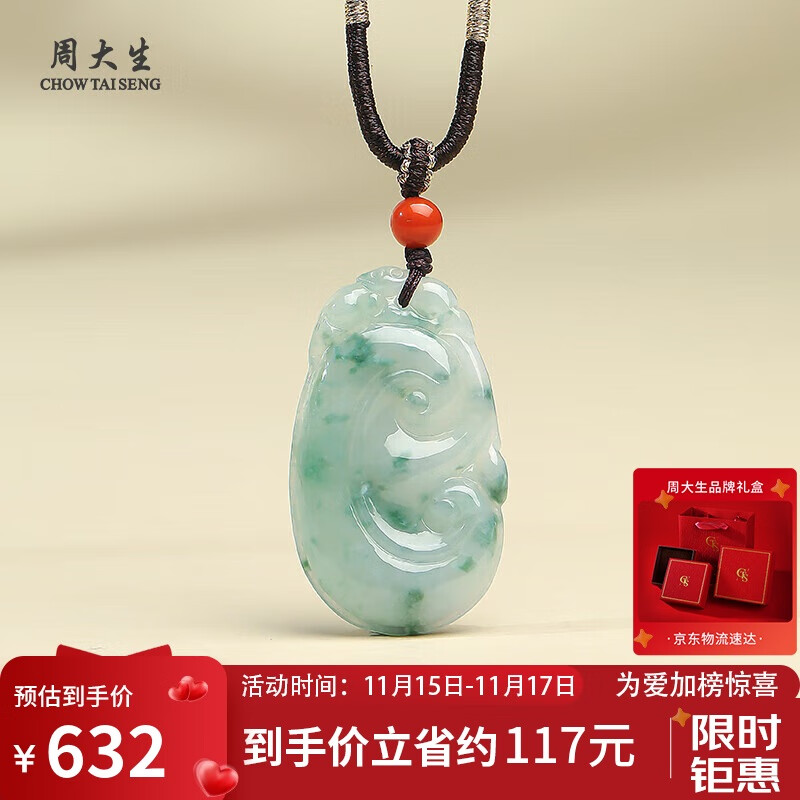 周大生翡翠吊坠如意男女款挂坠送妈妈 附证书