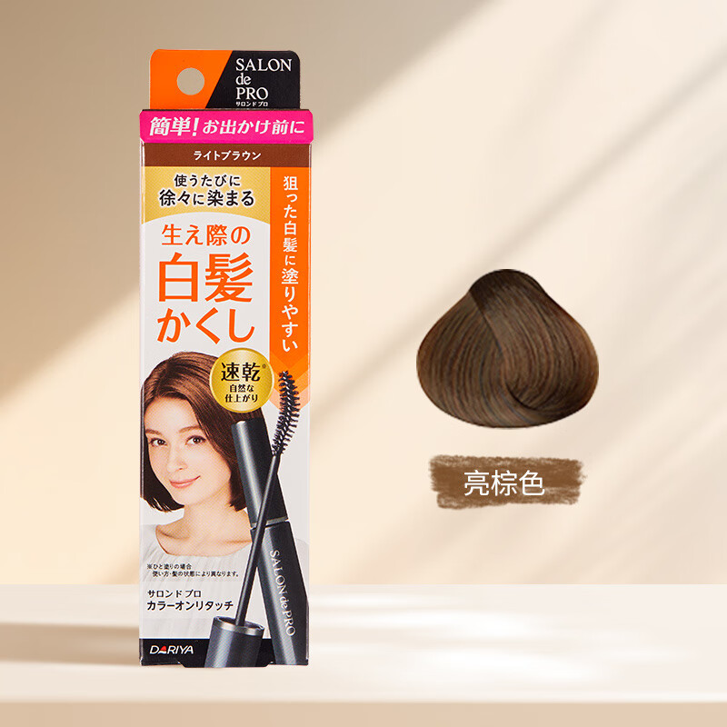 dariya现货日本dariya塔丽雅天然植物染发笔棒剂遮盖白发一次性不伤发