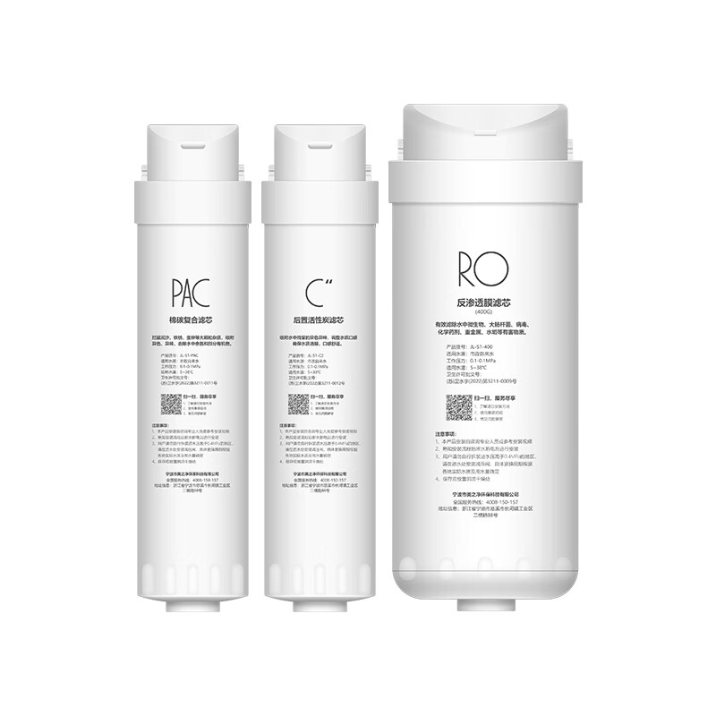 净贝洁适用美的净水器滤芯S1系列PAC复合C1前置活性炭C2后置活性炭RO反渗透膜PP聚丙烯UF超滤净水机滤芯 MRO2092-600G【全套三支】