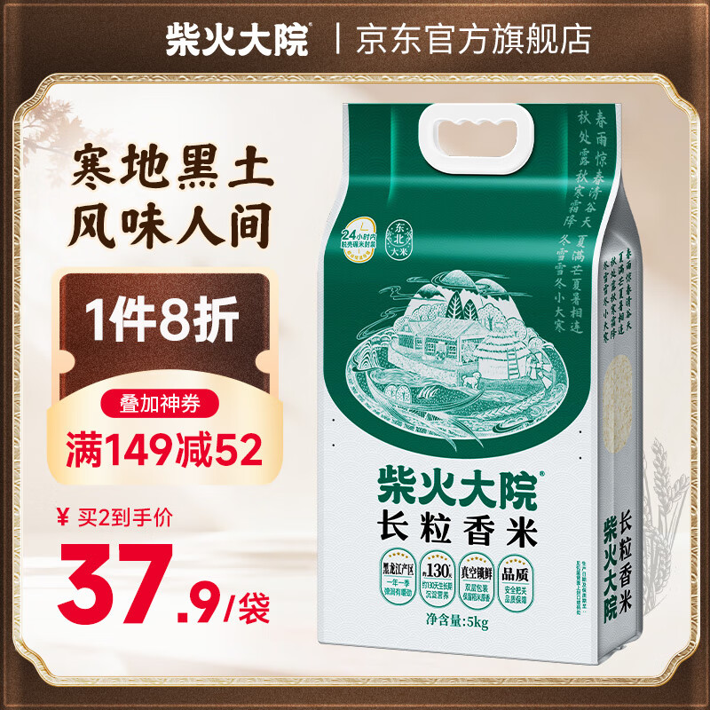 柴火大院  长粒香米5kg 【2025年新米】东北大米10斤5公斤