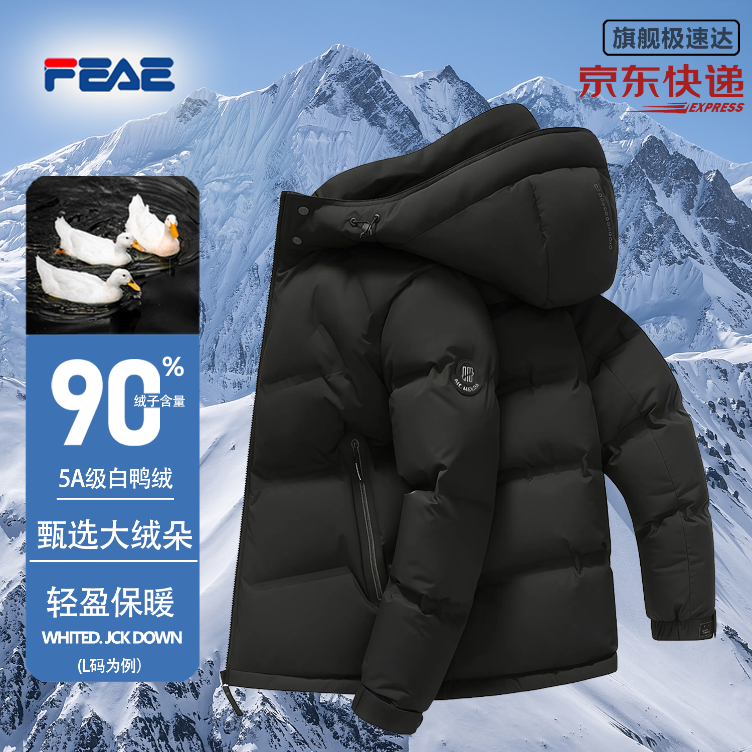 FEAE官方品牌羽绒服男90绒冬季休闲时尚商务连帽加厚保暖白鸭绒面包服 奢华黑【新国标90%白鸭绒】-徽章系列 -官方正品 2XL 码【体重 145-160建议斤】 京东折扣/优惠券