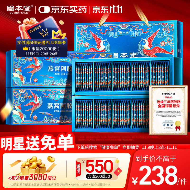 固本堂燕窝阿胶糕礼盒400g送礼父母家长营养品送长辈生日礼物送妈妈