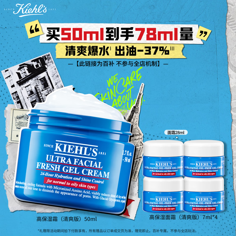 科颜氏（Kiehl&#039;s）高保湿果冻面霜清爽版50ml 控油补水护肤 生日礼物