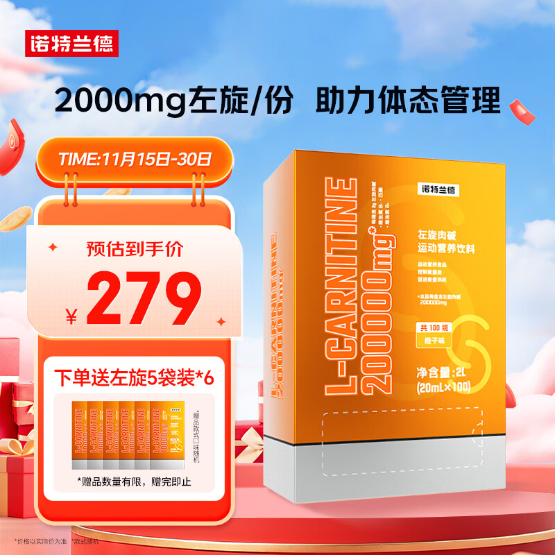 诺特兰德 左旋肉碱200000运动有氧饮料左旋20万便携袋装 100袋/盒橙子味