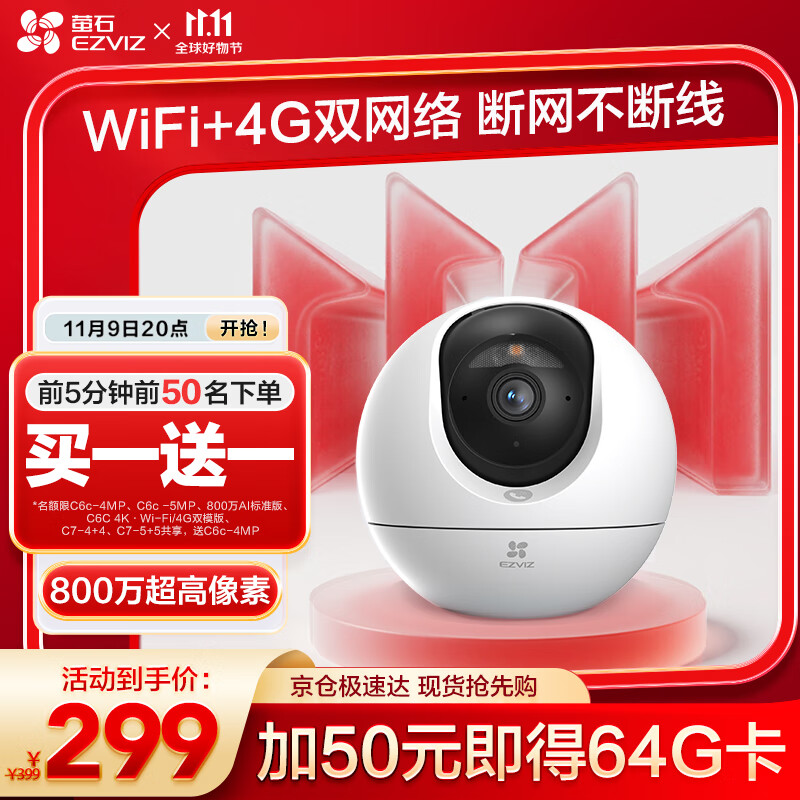 萤石C6c 4K WiFi/4G双模版 4G网络断网不断线 800万极清 智能无线监控器家用AI摄像头